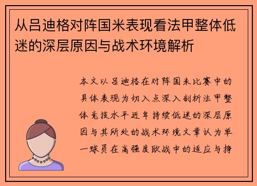 从吕迪格对阵国米表现看法甲整体低迷的深层原因与战术环境解析