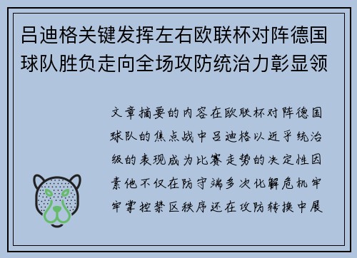 吕迪格关键发挥左右欧联杯对阵德国球队胜负走向全场攻防统治力彰显领袖价值 吕迪格关键发挥左右欧联杯对阵德国球队胜负走向全场攻防统治力彰显领袖价值