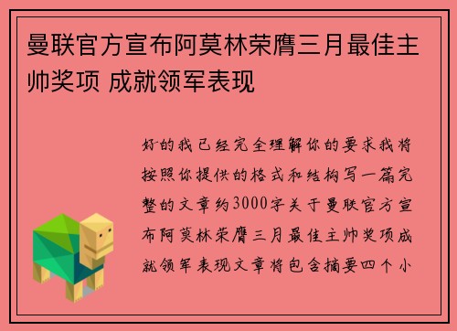 曼联官方宣布阿莫林荣膺三月最佳主帅奖项 成就领军表现