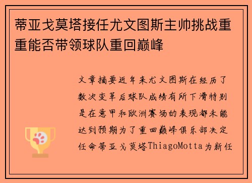 蒂亚戈莫塔接任尤文图斯主帅挑战重重能否带领球队重回巅峰 蒂亚戈莫塔接任尤文图斯主帅挑战重重能否带领球队重回巅峰
