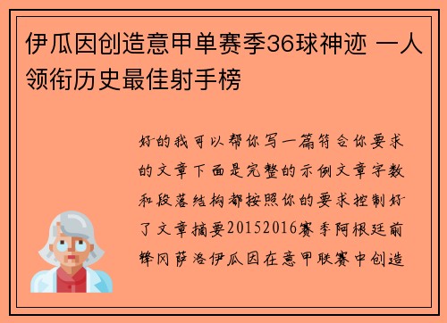 伊瓜因创造意甲单赛季36球神迹 一人领衔历史最佳射手榜 伊瓜因创造意甲单赛季36球神迹 一人领衔历史最佳射手榜